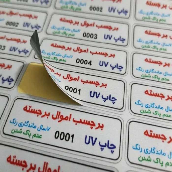 برچسب اموال 