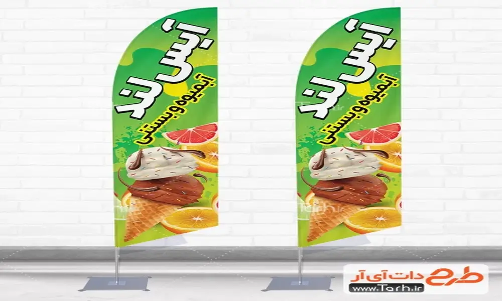 پرچم ساحلی آبمیوه و بستنی فروشی آیس لند